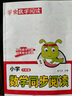 學蟲數(shù)學同步閱讀六年級上下冊全一冊數(shù)學閱讀課外書通用版學習方法專項訓練數(shù)學文化趣味閱讀精粹繪本 曬單實拍圖