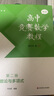 高中競賽數(shù)學教程—第二冊：數(shù)論與多項式（第三版） 曬單實拍圖