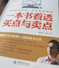 擒住大牛：一本書看透買點(diǎn)與賣點(diǎn) 曬單實(shí)拍圖