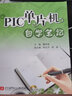 PIC單片機自學(xué)筆記(附光盤(pán)) 曬單實(shí)拍圖