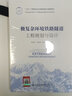 極復雜環(huán)境鐵路隧道工程規劃與設計 曬單實(shí)拍圖