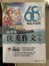 68所名校小學(xué)生分類作文全集 精選全國68所小學(xué)優(yōu)秀分類作文 68所名校一線優(yōu)秀教師點撥 波波烏作文 曬單實拍圖