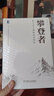 攀登者：松下幸之助的經(jīng)營(yíng)哲學(xué) 曬單實(shí)拍圖