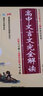 2023一本·高中文言文完全解讀 文言文/古詩(shī)文閱讀訓練 高中文言文講解一本通（全一冊必修+選擇性必修） (PASS)2024高中文言文完全解讀 曬單實(shí)拍圖