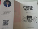 打造你的記憶腦 夯實記憶訓(xùn)練的基本功 內(nèi)化記憶宮殿的定樁法 挑戰(zhàn)記憶法的實戰(zhàn)運用 快速記憶優(yōu)化學(xué)習(xí)自我實現(xiàn)指導(dǎo)書籍 曬單實拍圖