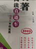 2026版中考沖刺名著(zhù)閱讀直通車(chē)七八九年級適用 廣東名著(zhù)閱讀直通車(chē)廣東中考名著(zhù)閱讀 2026名著(zhù)閱讀直通車(chē) 曬單實(shí)拍圖