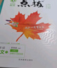 2025春點(diǎn)撥九年級(jí)語文下冊(cè)人教版 初中特高級(jí)教師點(diǎn)撥 初中課本教材同步講解黃岡隨堂筆記課堂筆記實(shí)驗(yàn)班提優(yōu)訓(xùn)練拔尖特訓(xùn)必刷題 榮德基 曬單實(shí)拍圖