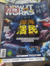 萬(wàn)物雜志2025年訂閱 8-15歲青少年科學(xué)科普 3D圖解知識 中小學(xué)生課外科普百科通識知識 How it works 中文版期刊單月/半年/全年少兒閱讀雜志鋪環(huán)球科學(xué)青少年版非英文版 【下半年訂閱】 曬單實(shí)拍圖