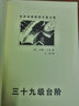 三十九級臺階 曬單實拍圖