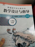 現(xiàn)貨2025新版初中語(yǔ)文數(shù)學(xué)英語(yǔ)生物學(xué)物理化學(xué)教科書教學(xué)設(shè)計(jì)與指導(dǎo)七八九789年級(jí)上下6冊(cè)套裝溫儒敏王本華解讀統(tǒng)編版教材華東師范教師教學(xué)教參課堂教案詳案華東師范大學(xué)出版社 語(yǔ)文  七八九年級(jí)上下冊(cè)【6 曬單實(shí)拍圖