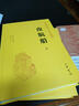夜航船上下冊張岱中華書局正版精裝簡體橫排傳世經(jīng)典文白對照明代百科全書天文地理人物政治科舉常識中國古代文化常識書籍 曬單實拍圖