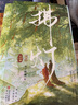 拂燈完結(jié)篇（上下冊）布丁琉璃全新力作 網(wǎng)絡(luò)原名：《權(quán)傾裙下》，新增出版番外 曬單實拍圖
