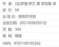 羅曼 羅蘭讀書隨筆 圖書 曬單實拍圖