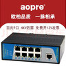 AOPRE aopre千百兆4口5口8口工業(yè)級以太網(wǎng)交換機防雷導軌式寬溫雙電源POE交換機 百兆9口（T609F） 不配電源+POE 曬單實(shí)拍圖