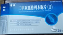 [華葆] 二甲雙胍格列本脲片(II) 0.25g:2.5mg*24片/盒 5盒裝 曬單實(shí)拍圖