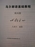 烏爾都語(yǔ)基礎教程(第四冊) 曬單實(shí)拍圖