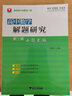 共13冊高中數學(xué)解題研究第1-13輯2021高考數學(xué)壓軸題分析與解高一高二高三數學(xué)思想與方法一題多解 曬單實(shí)拍圖