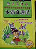 木偶奇遇記 影響孩子一生的世界十大名著(zhù) 曬單實(shí)拍圖