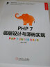 PHP 7底层设计与源码实现 实拍图