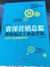 資深營銷總監(jiān)教你搞定工業(yè)品營銷 曬單實(shí)拍圖