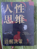【全2冊】社交陷阱+人性思維 辦事有手腕 避坑社交指南 曬單實拍圖