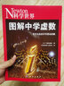 圖解中學(xué)虛數 （日）牛頓出版社編；《科學(xué)世界》雜志社譯9787030747716科學(xué)出版社 曬單實(shí)拍圖