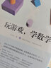 玩游戲學(xué)數學(xué)/核心素養名師課堂 曬單實(shí)拍圖