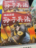 漫畫(huà)講透孫子兵法（全四冊）逐句徹底弄懂孫子兵法！全新青少年讀本兒童文學(xué)歷史故事書(shū)小學(xué)7-14歲課外閱讀語(yǔ)文歷史教材畫(huà)給兒童的孫子兵法故事蔣勛說(shuō)唐詩(shī)宋詞全套 漫畫(huà)講透孫子兵法(全四冊) 曬單實(shí)拍圖