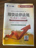 【新大綱】備考2023期貨從業(yè)資格考試教材2022輔導(dǎo)教材+試卷：期貨法律法規(guī)+期貨基礎(chǔ)知識（全4本） 曬單實拍圖