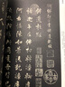 歷代名家小楷珍品：張即之 曬單實(shí)拍圖
