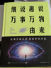 細說(shuō)趣說(shuō)萬(wàn)事萬(wàn)物由來(lái)(精) 曬單實(shí)拍圖