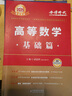 上岸學習包】武忠祥2026考研數(shù)學 武忠祥高等數(shù)學輔導強化講義基礎(chǔ)篇+基礎(chǔ)660題+真題全精解析 李永樂數(shù)學一數(shù)二數(shù)三 【帶學答疑】2026武忠祥基礎(chǔ)三件套數(shù)學三 曬單實拍圖