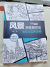 風(fēng)景鋼筆畫(huà)技法指南與實(shí)例詳解 風(fēng)景鋼筆畫(huà) 視頻 自學(xué) 建筑 植物 園林 曬單實(shí)拍圖