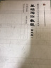 基礎寫作教程（第三版） 曬單實拍圖