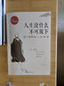 【新華正版】人生沒有什么不可放下 李叔同禪心人生 弘一法師悲欣交集抖音同款名人傳記心靈勵志書籍全集 沒什么不可放下+方與圓+人生三修+人生三境 曬單實拍圖