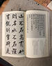 中國歷代名碑名帖集字系列叢書(shū)：米芾蜀素帖集字古文 曬單實(shí)拍圖