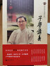 子學(xué)講義/李里草堂國學(xué)系列 曬單實(shí)拍圖