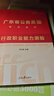 中公教育廣東省考公務(wù)員考試教材2026用書歷年真題模擬試卷行政執(zhí)法素質(zhì)測試：（申論+行測）鄉(xiāng)鎮(zhèn)公務(wù)員村官選調(diào)生等 考公教材公安崗等 廣東省考2026 省考4本+行測5000題10本+申論100題3本 曬單實(shí)拍圖