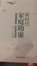 新時代家庭助廉：弘揚清廉家風 筑牢廉潔防線 曬單實拍圖