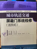 城市軌道交通屏蔽門(mén)系統檢修（活頁(yè)式） 曬單實(shí)拍圖