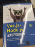 Vue.js+Node.js全棧開(kāi)發(fā)實(shí)戰 曬單實(shí)拍圖