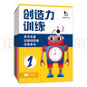 創(chuàng)造力訓(xùn)練 天才兒童創(chuàng)造性思維培養(yǎng) 3-6歲左右腦開發(fā)益智思維游戲(全6冊(cè))真果果出品 曬單實(shí)拍圖