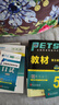 未來(lái)教育2026年全國公共英語(yǔ)等級考試五級PETS5wsk教材指導+聽(tīng)力詞匯口試+歷年真題預測試卷習題 教材+指導+歷年+詞匯+口試+聽(tīng)力6本 曬單實(shí)拍圖