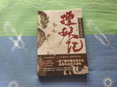 搜妖記:古代妖怪檔案館(白龍 中國(guó)志怪文化 妖怪檔案館 古代妖怪異想世界 風(fēng)炫出品) 曬單實(shí)拍圖