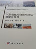 氣候變化經(jīng)濟影響評估模型與應用 曬單實(shí)拍圖