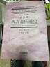 西方音樂(lè )通史（音樂(lè )卷 2016修訂版）/中國藝術(shù)教育大系 曬單實(shí)拍圖