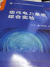 現代電力系統綜合實(shí)驗 曬單實(shí)拍圖