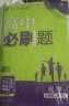 高中必刷题 高一下化学 必修2 RJ人教版 教材同步练习 理想树2023版 实拍图