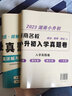 2025版湖南名校小升初入學(xué)真題卷語(yǔ)文+英語(yǔ)+數(shù)學(xué)（2本套）湖南名校入學(xué)真題卷 曬單實(shí)拍圖
