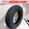 3.00-8充氣內胎外胎小推車(chē)手推車(chē)輪胎內外胎獨輪老虎車(chē)300一8內胎 3.00-8加厚推車(chē)外胎單只 曬單實(shí)拍圖